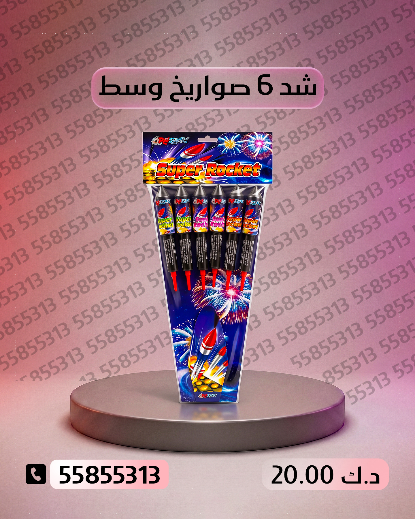 شد 6 صواريخ وسط شد 6 صواريخ وسط - جراغيات المناسبات