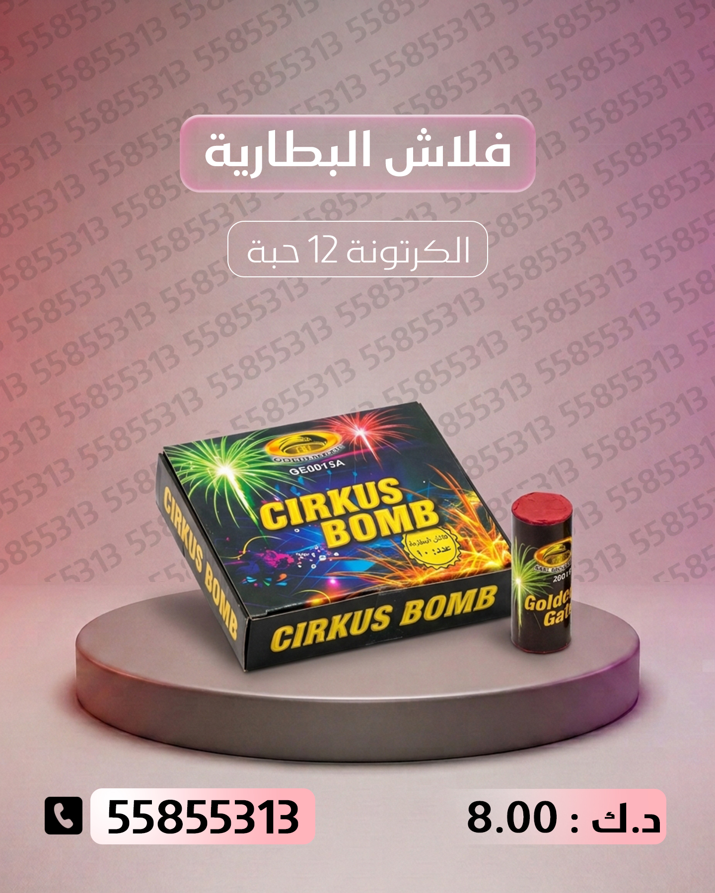 فلاش البطارية فلاش البطارية - جراغيات المناسبات