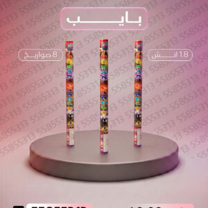 بايب - جراغيات المناسبات