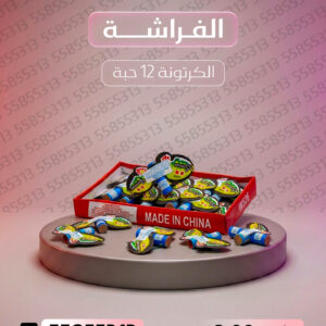 الفراشة - جراغيات المناسبات