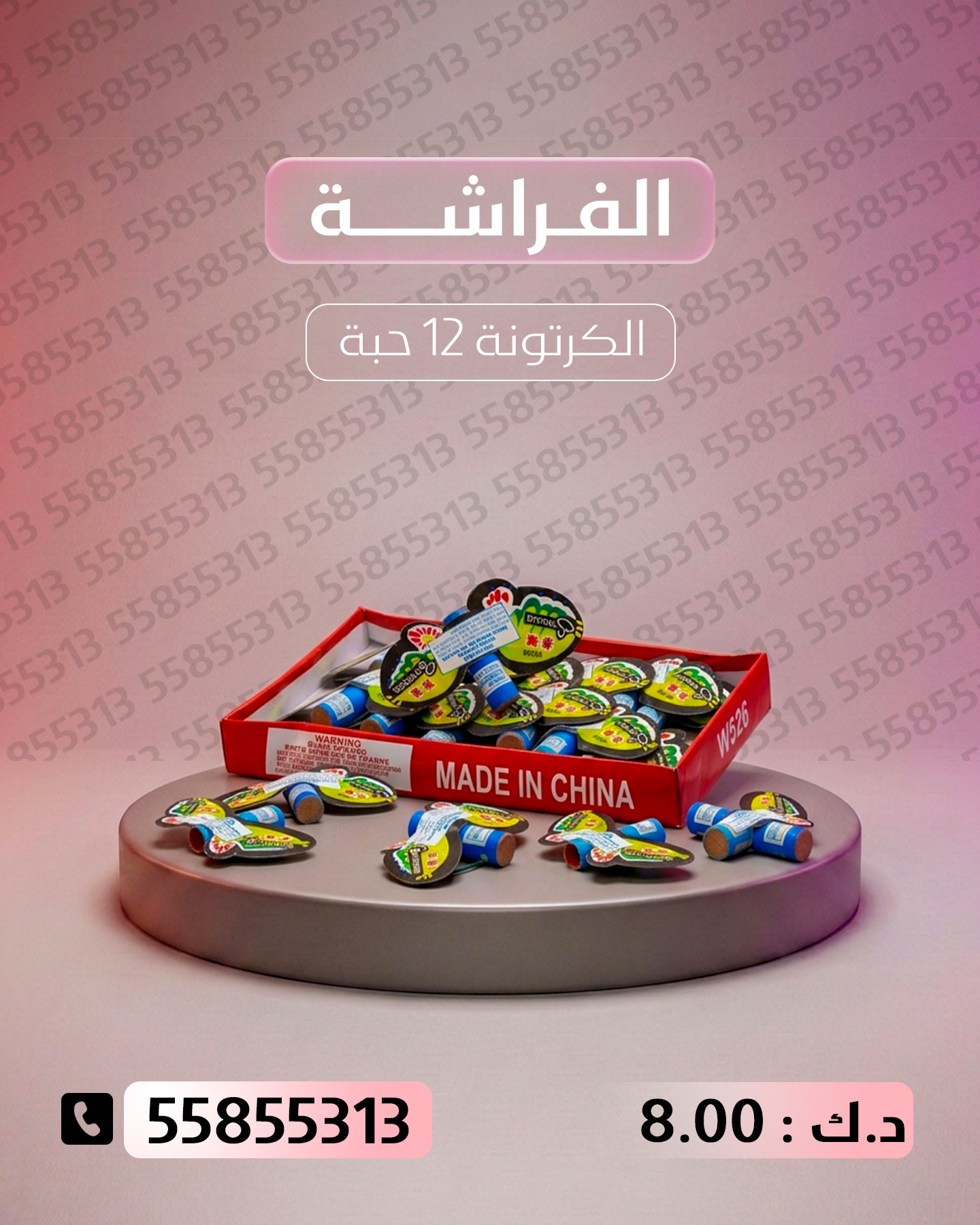 الفراشة الفراشة - جراغيات المناسبات