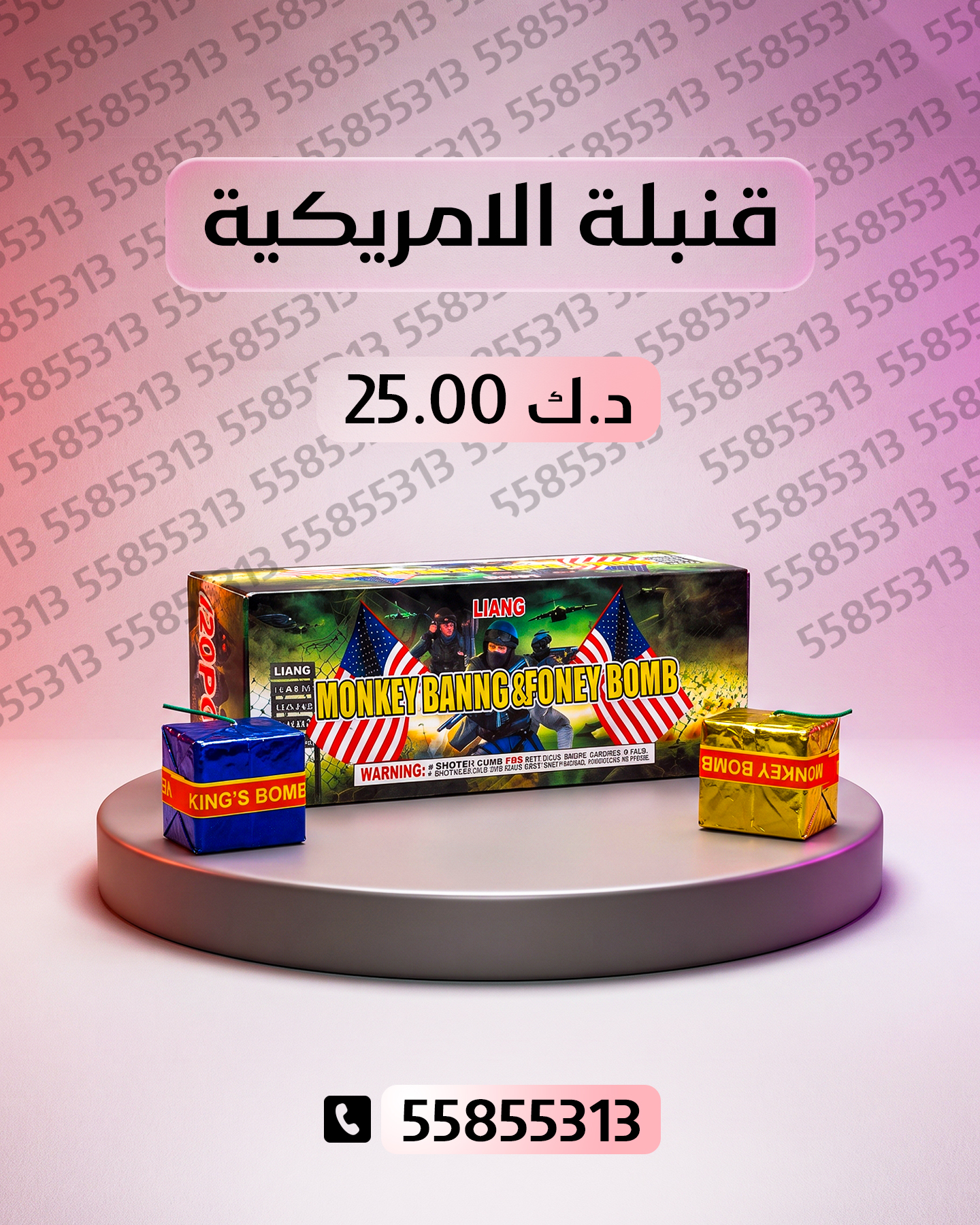قنبلة الامريكية قنبلة الامريكية - جراغيات المناسبات