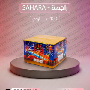 راجمة SAHARA - جراغيات المناسبات