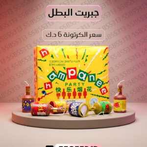 جبريت البطل - جراغيات المناسبات