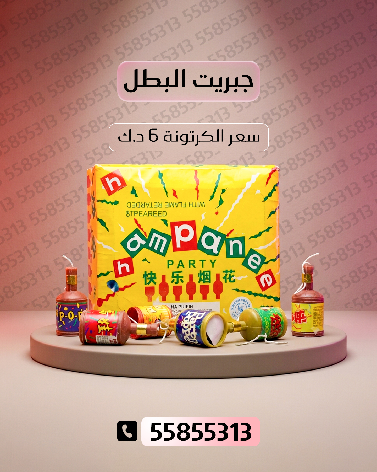جبريت البطل جبريت البطل - جراغيات المناسبات