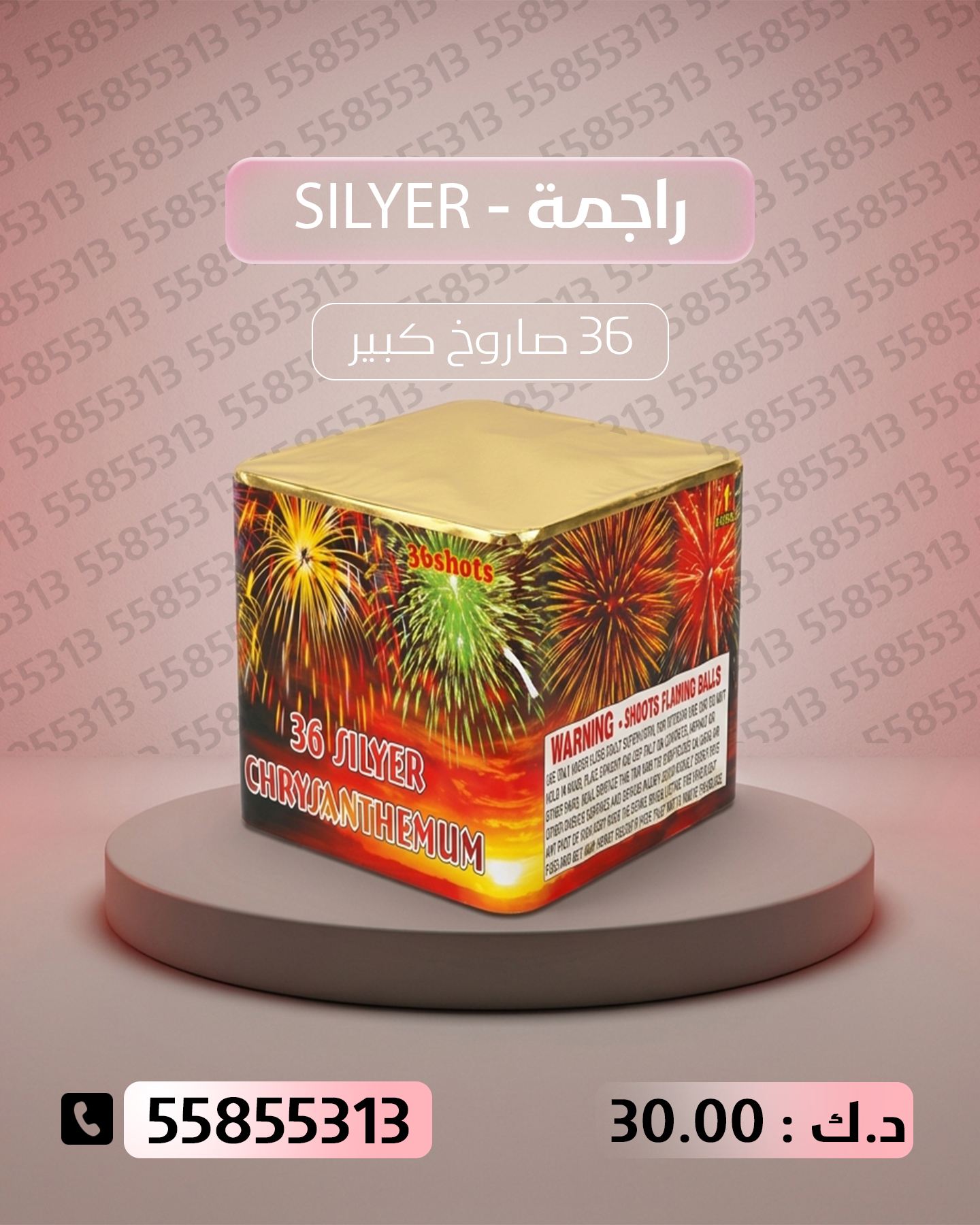 راجمة SILVER راجمة SILVER - جراغيات المناسبات