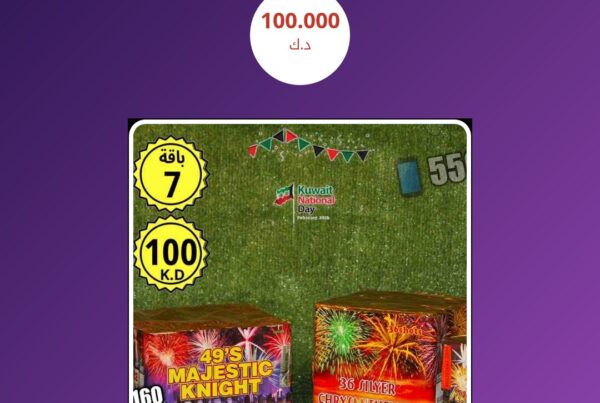 باقة 7 راس السنه سعر 100.000 دينار كويتي