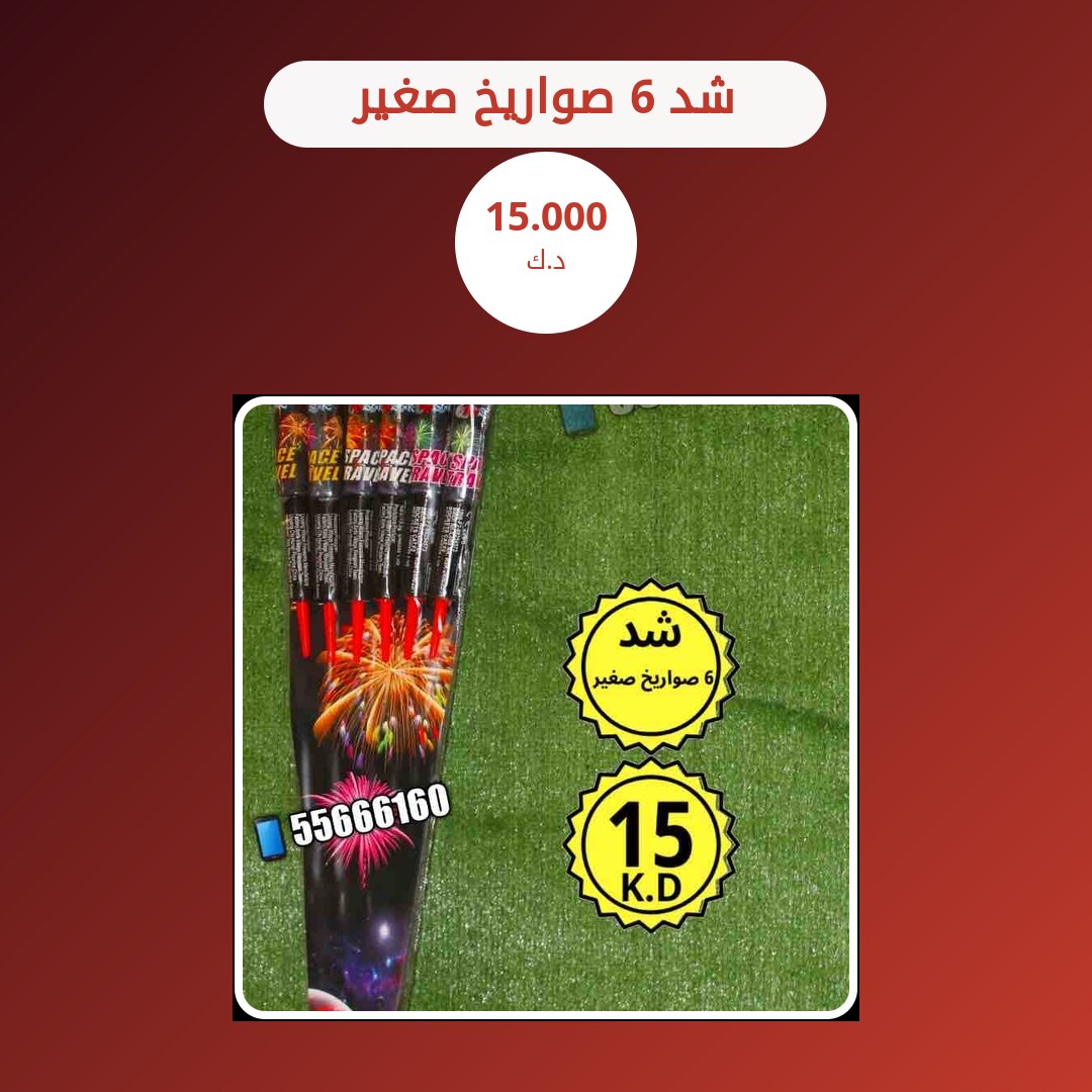 كل ما تحتاج معرفته عن شد 6 صواريخ صغير