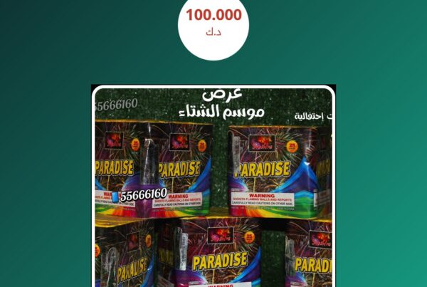 باقة 9 العاب سعر 100.000 دينار كويتي