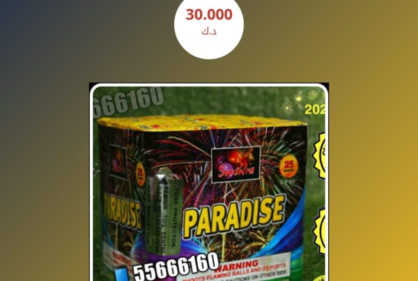 راجمه 25 صاروخ الحجم الكبير سعر 30.000 دينار كويتي