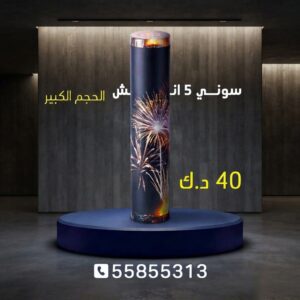شراء سوني 5 انش كبير في الفروانية