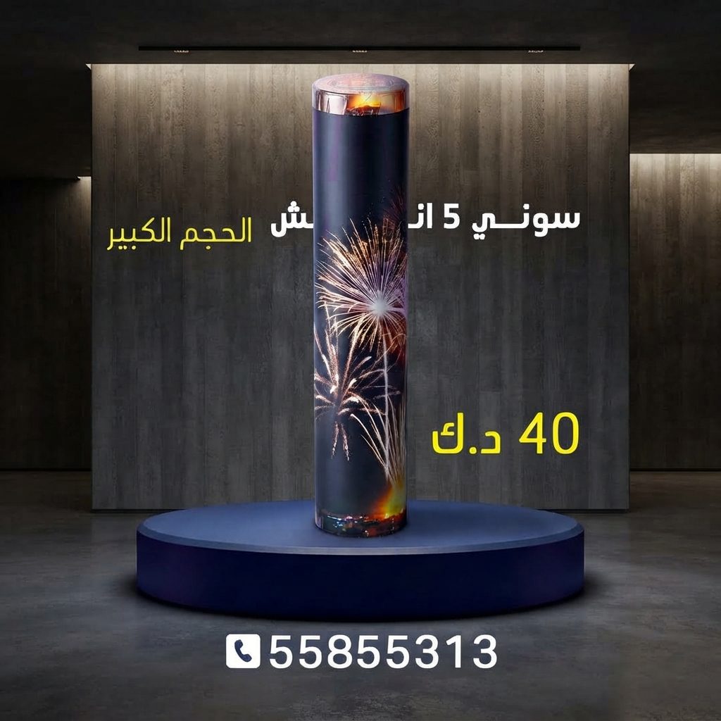 شراء سوني 5 انش كبير في الفروانية | جراغيات المناسبات شراء سوني 5 انش كبير في الفروانية