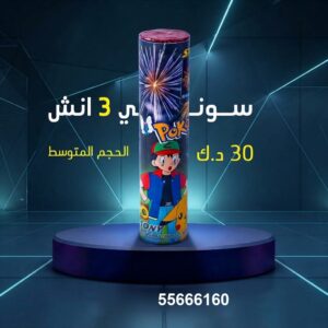 شراء سوني 3 انش في الفروانية