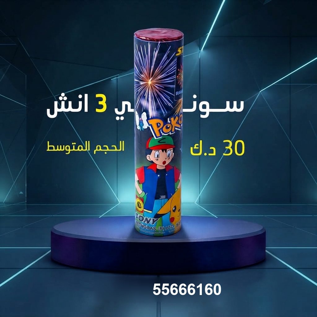 شراء سوني 3 انش في الفروانية | جراغيات المناسبات شراء سوني 3 انش في الفروانية