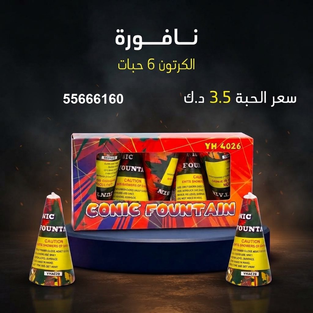 شراء نافورة في الجهراء | جراغيات المناسبات شراء نافورة في الجهراء