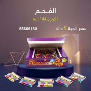 الفحم للأعياد