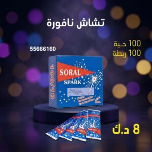 تشاش نافورة — عروض — جراغيات الكويت