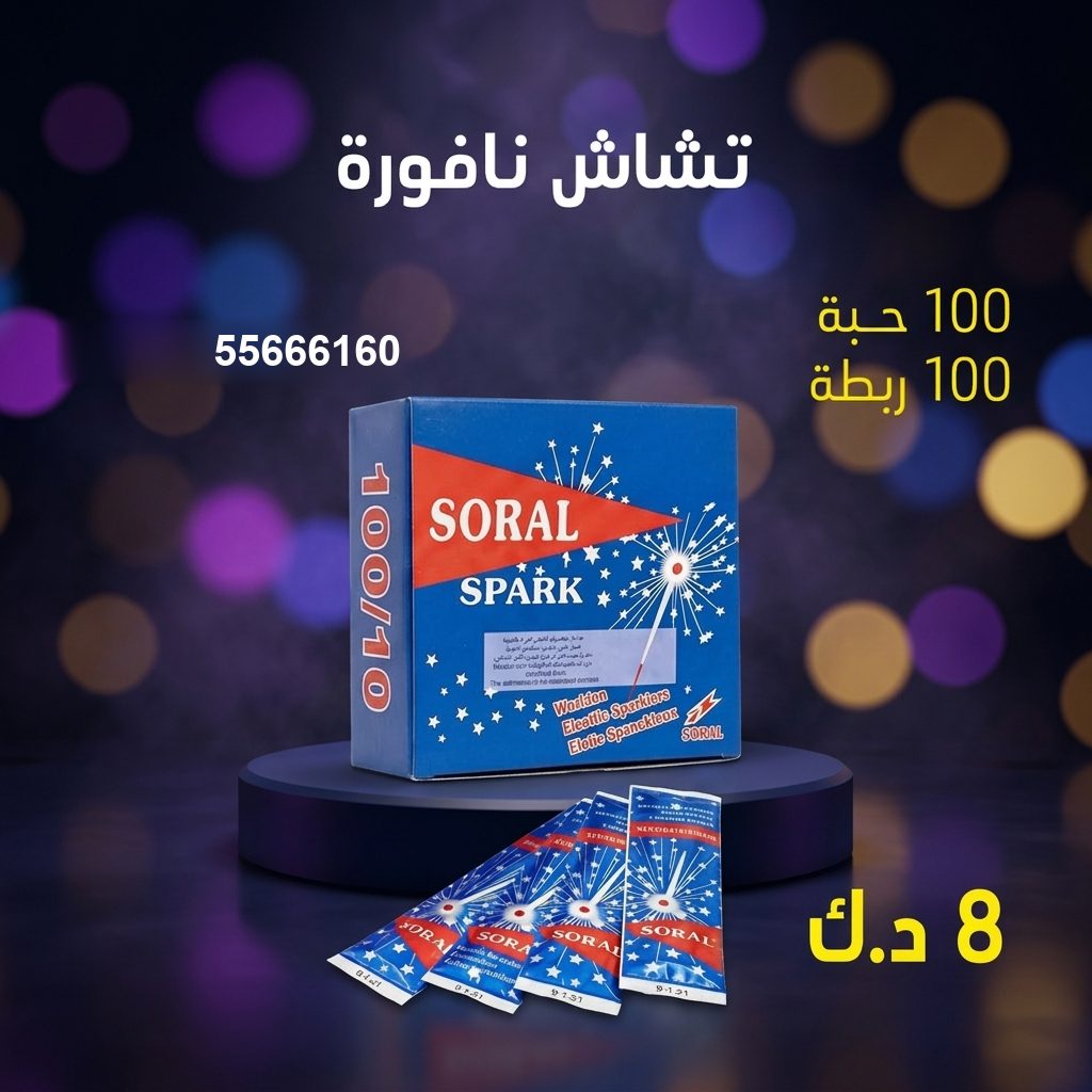 تشاش نافورة — عروض المناسبات العائلية | جراغيات المناسبات تشاش نافورة — عروض — جراغيات الكويت