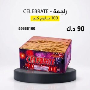 سعر راجمة CELEBRATE — راجمات صواريخ الكويت