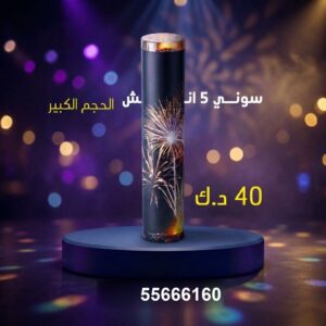 سعر سوني 5 انش — العاب ناريه الكويت