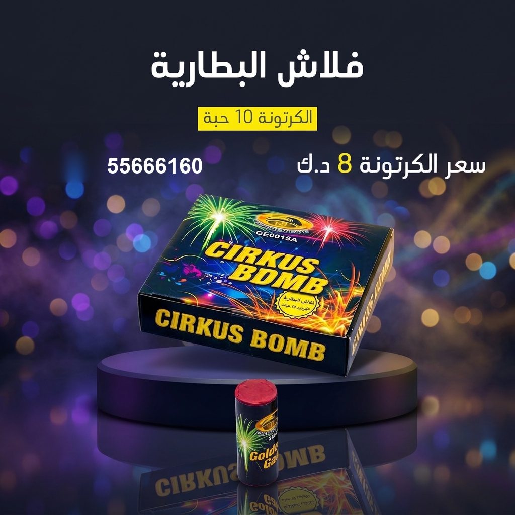شراء فلاش البطارية في الفحيحيل | جراغيات المناسبات شراء فلاش البطارية في الفحيحيل