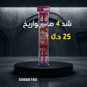 شد 4 صواريخ لليوم الوطني