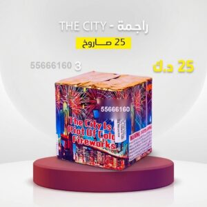 شراء راجمة The City في الأحمدي