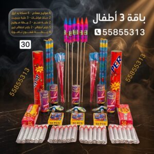باقة 3 أطفال لأعياد الميلاد