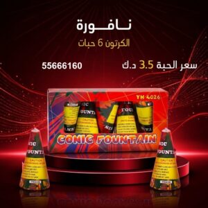 نافورة للتخرج