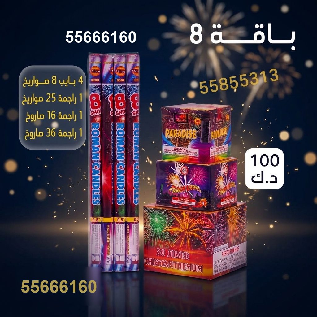 بايب 8 صواريخ لليوم الوطني من جراغيات المناسبات بايب 8 صواريخ لليوم الوطني
