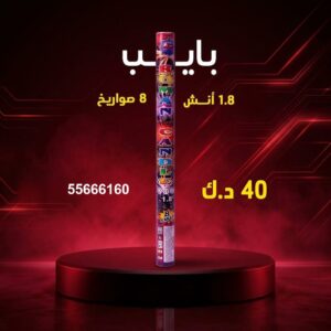 بايب لحفلات الأطفال