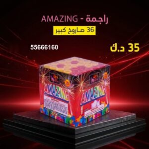 شراء راجمة AMAZING في حولي