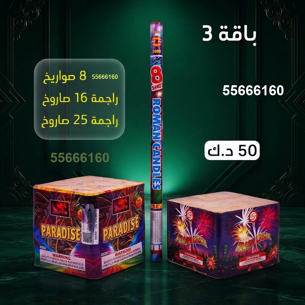 بايب 8 صواريخ — عروض أعياد الميلاد | جراغيات المناسبات بايب 8 صواريخ — — العاب ناريه عيد ميلاد