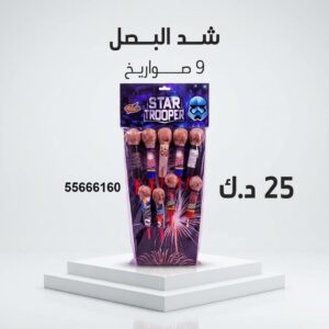 شد البصل — عروض — راجمات صواريخ الكويت