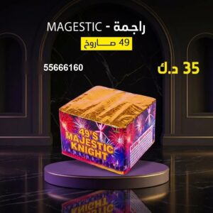 راجمة MAGESTIC — عروض — جراغيات عيد ميلاد الكويت