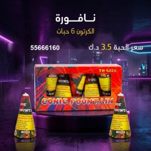 شراء نافورة في العاصمة