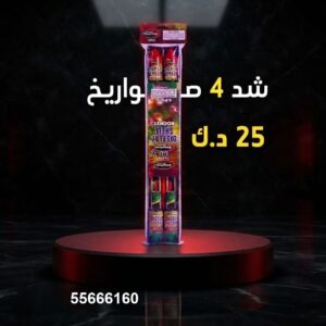 سعر شد 4 صواريخ — راجمات صواريخ الكويت