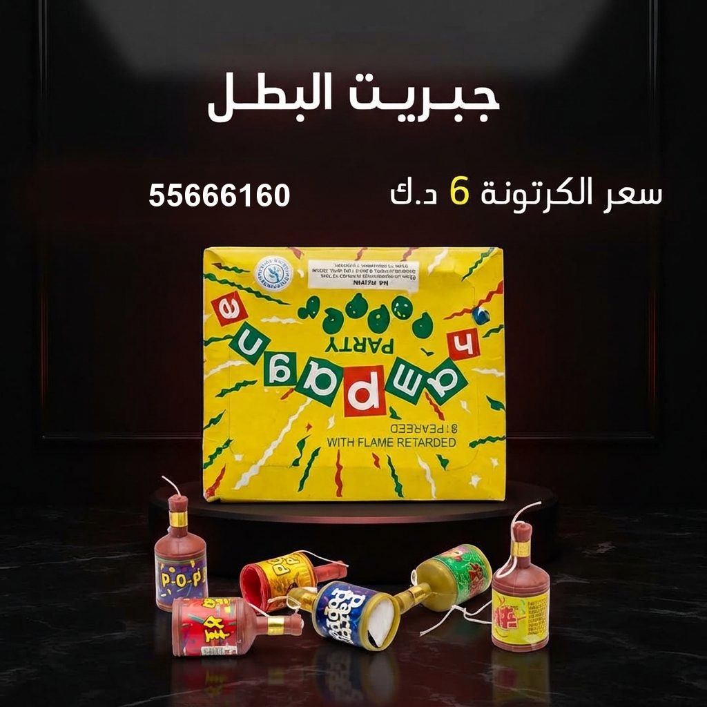 جبريت البطل للتخرج من جراغيات المناسبات جبريت البطل للتخرج