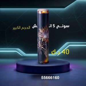 شراء سوني 5 انش كبير في العاصمة