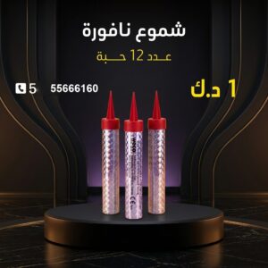 شموع النافورة — عروض — جراغيات العيد الوطني