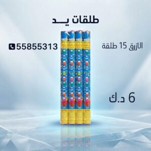 طلقات الازرق — عروض — جراغيات