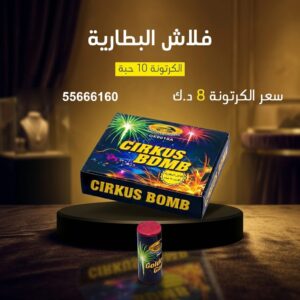 شراء فلاش البطارية في مبارك الكبير