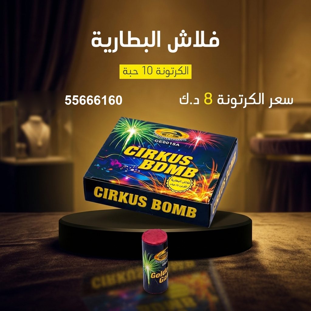 شراء فلاش البطارية في مبارك الكبير | جراغيات المناسبات شراء فلاش البطارية في مبارك الكبير