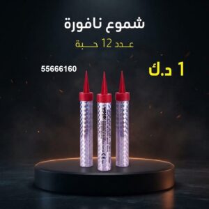 شموع النافورة — عروض — نوافير نارية الكويت