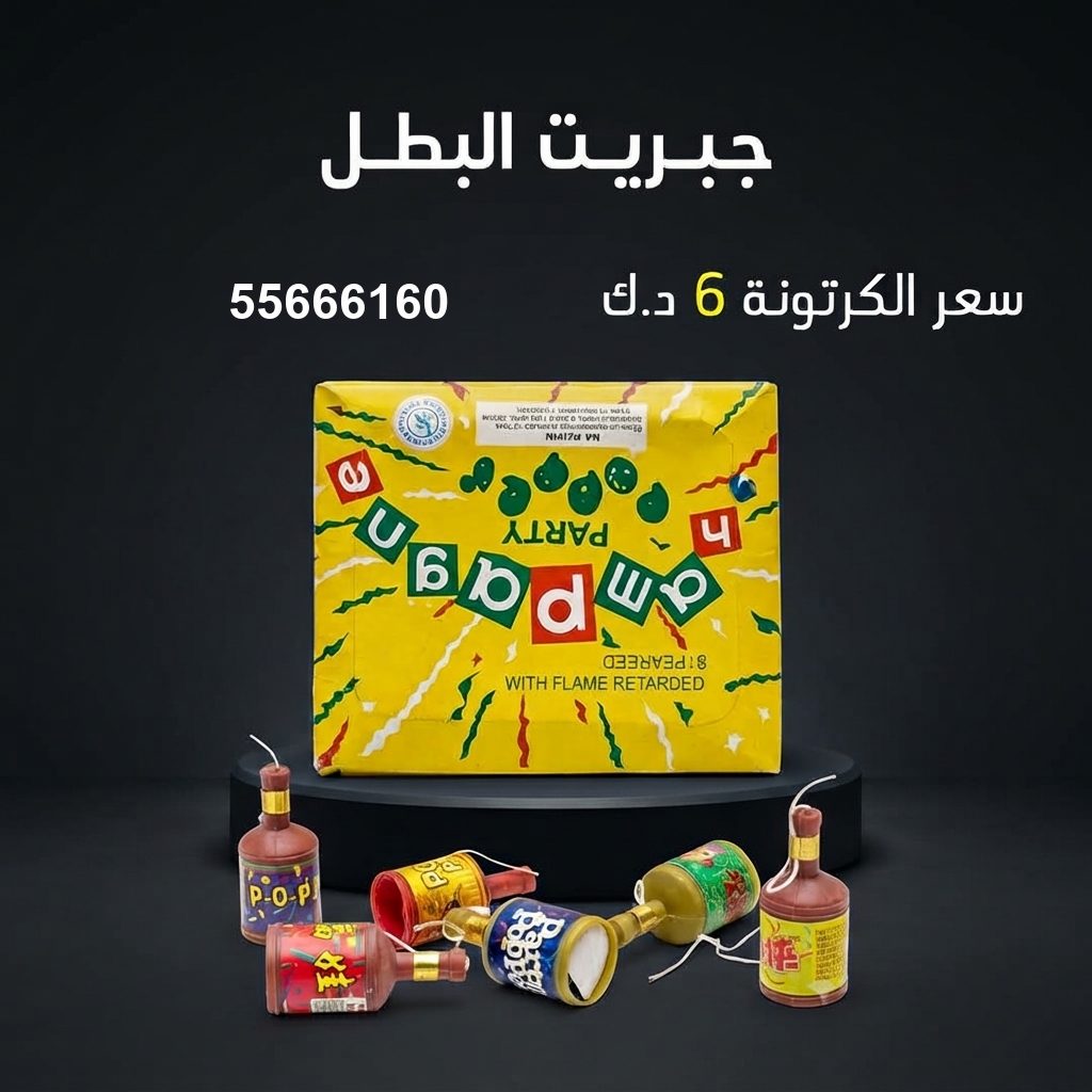 شراء جبريت البطل في مبارك الكبير | جراغيات المناسبات شراء جبريت البطل في مبارك الكبير