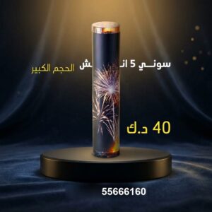 شراء سوني 5 انش كبير في مبارك الكبير