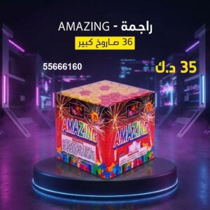 سعر راجمة AMAZING — جراغيات أعياد الميلاد