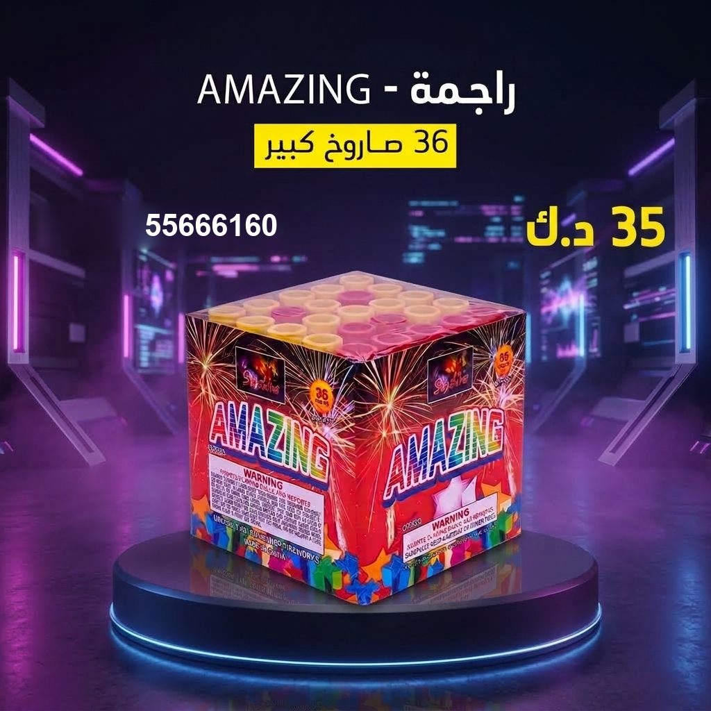 راجمة AMAZING في الأحمدي | جراغيات المناسبات سعر راجمة AMAZING — جراغيات أعياد الميلاد