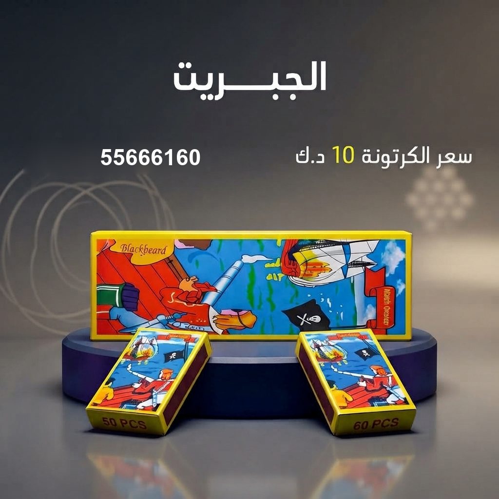 الجبريت — عروض حفلات الأطفال | جراغيات المناسبات الجبريت — عروض حفلات — محل جراغيات الكويت