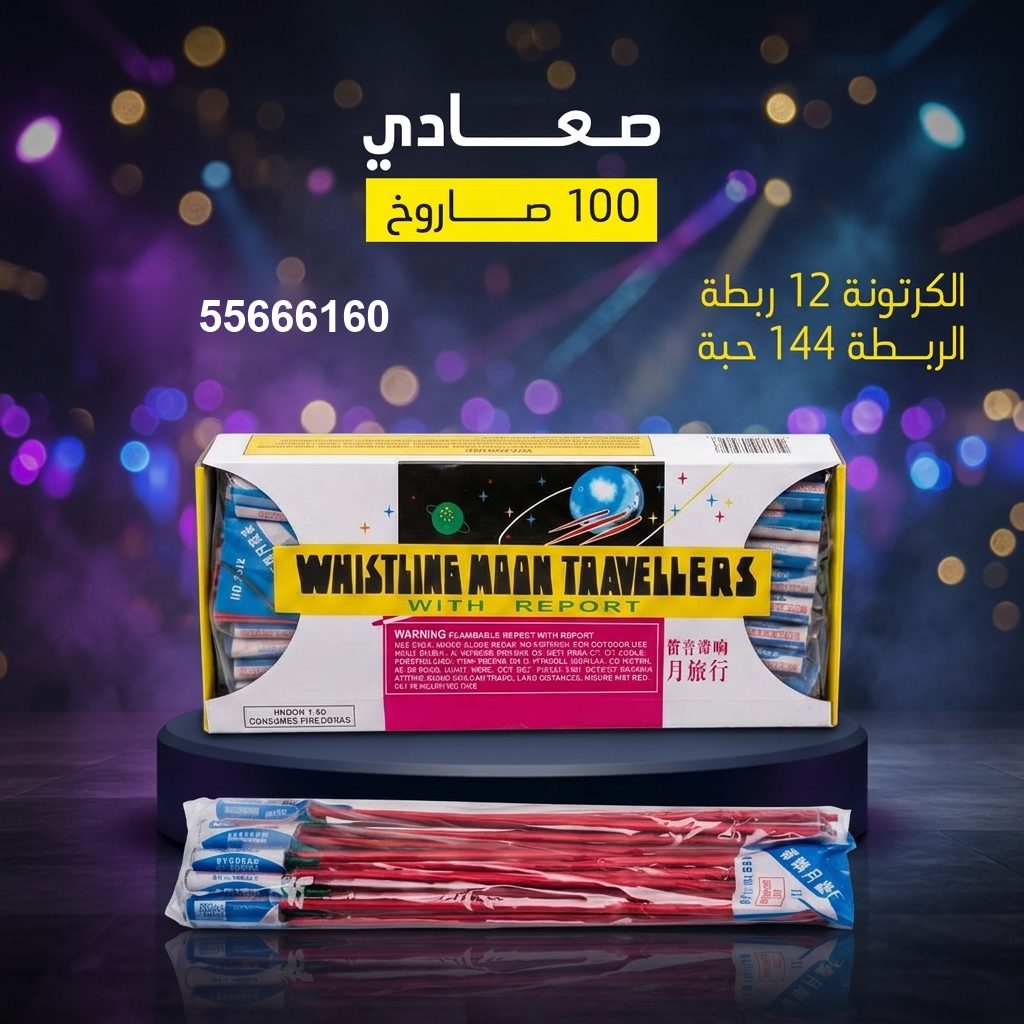 صعادي في الفحيحيل | جراغيات المناسبات سعر صعادي في الفحيحيل — العاب ناريه الكويت